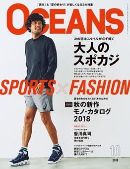 好日山荘 メディア掲載情報 Oceans 10月号