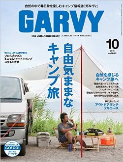 201610_garvy