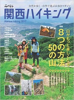 201610_kansai_hiking