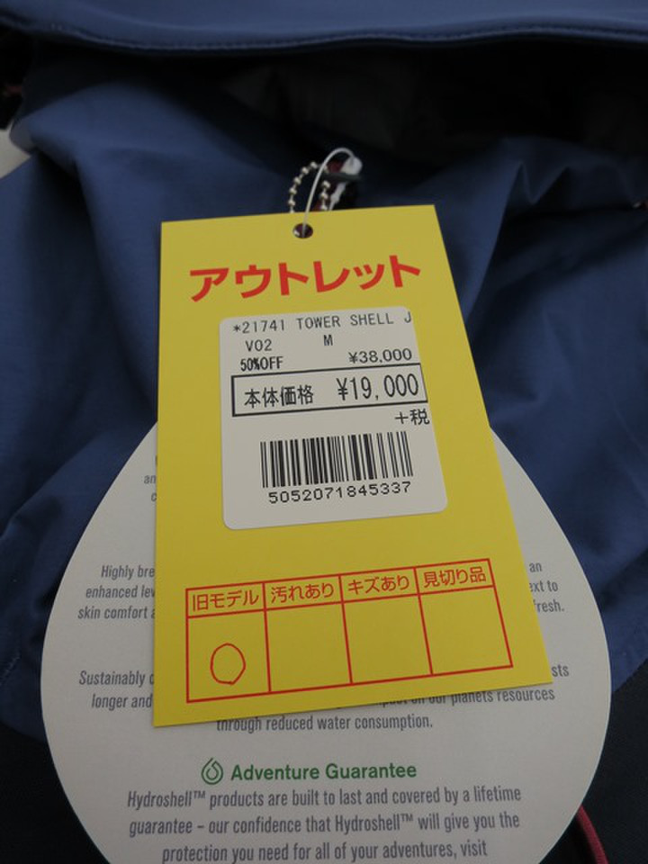 好日山荘 紀三井寺店 : 冬山用シェル・バーグハウスタワー