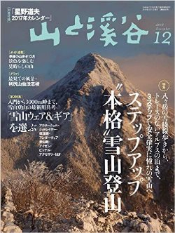 201612_yamakei 201612_yamakei