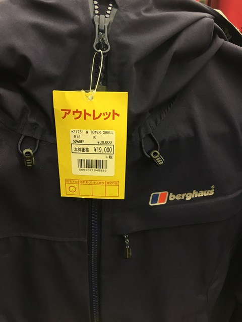 好日山荘 紀三井寺店 : お買い得感爆発！シェルジャケットと小物