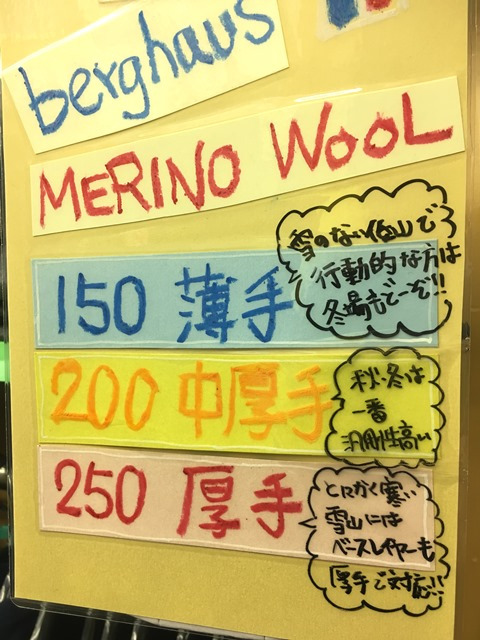 好日山荘 紀三井寺店 : バーグハウス・メリノウールベース