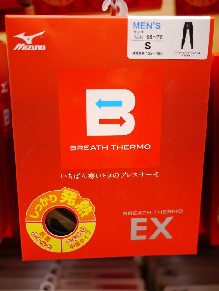 BREATH THERMO ブレスサーモ　まとめ売り 好日山荘 瑞穂店 : 寒い冬はミズノ・ブレスサーモ