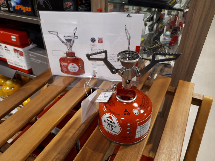 好日山荘 広島紙屋町店 : MSR ウインドバーナー 本日販売開始
