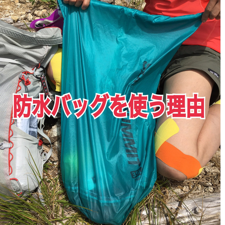 登山 防水 バッグ 好日山荘 クリアランス