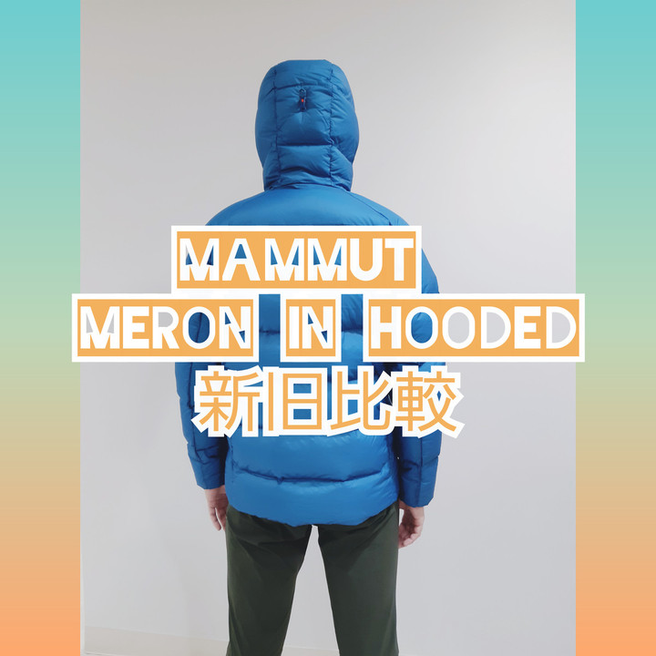 好日山荘 立川店 : マムートメロンジャケット新旧比較