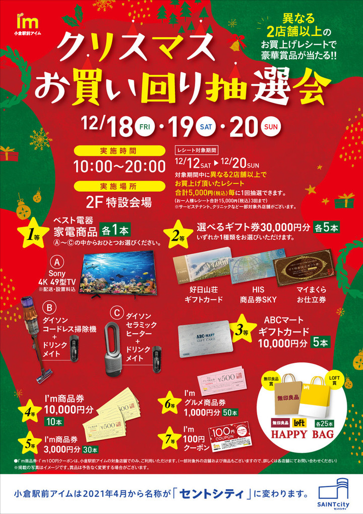 好日山荘 小倉駅前店 : クリスマスお買い物抽選会本日までです！