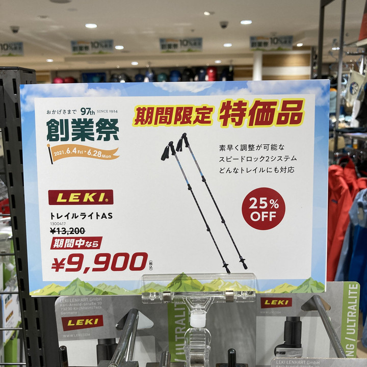 好日山荘 立川店 : 【創業祭】LEKIのダブルストックが9,900円！