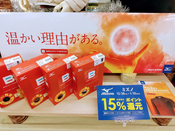 好日山荘 瑞穂店 : ブレスサーモって何？