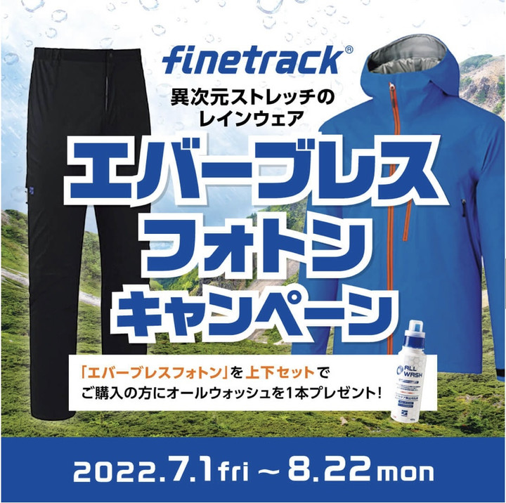 ファイントレック ウェア上下セット ファイントラック スカイトレイル