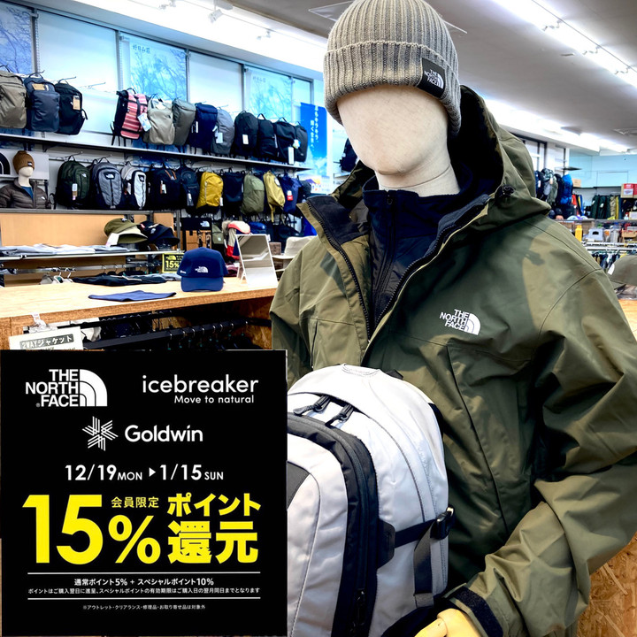 好日山荘 瑞穂店 : ノースフェイスのメンバーズポイント15％還元は本日