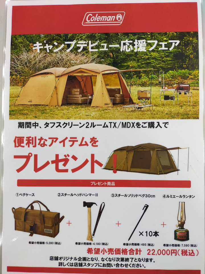 キャンピングリサーチ 西宮山口店 : コールマン タフスクリーン2ルーム