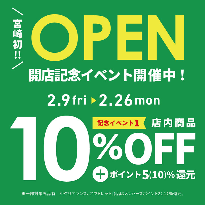 好日山荘 アミュプラザみやざき・やま館店 : OPENキャンペーン詳細！