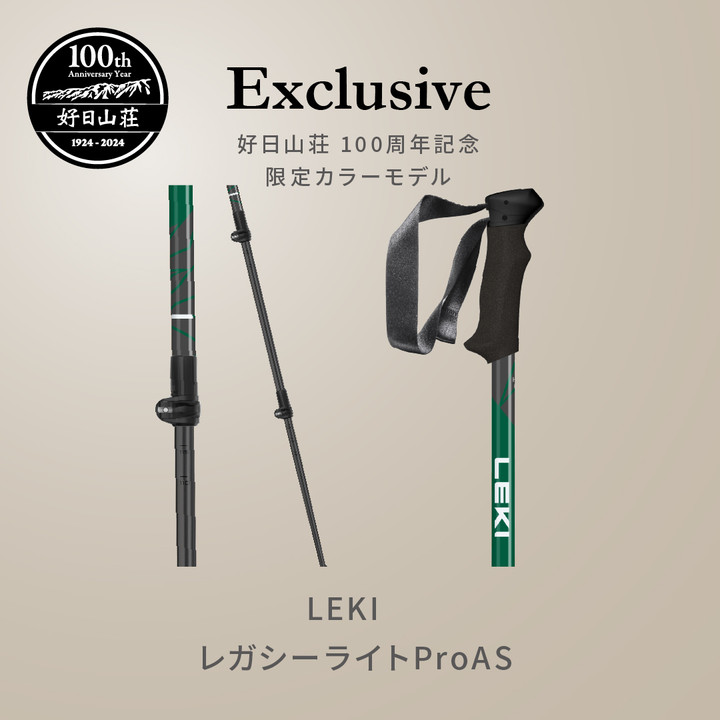 好日山荘 紀三井寺店 : 【LEKI レガシーライトプロ AS】好日山荘100