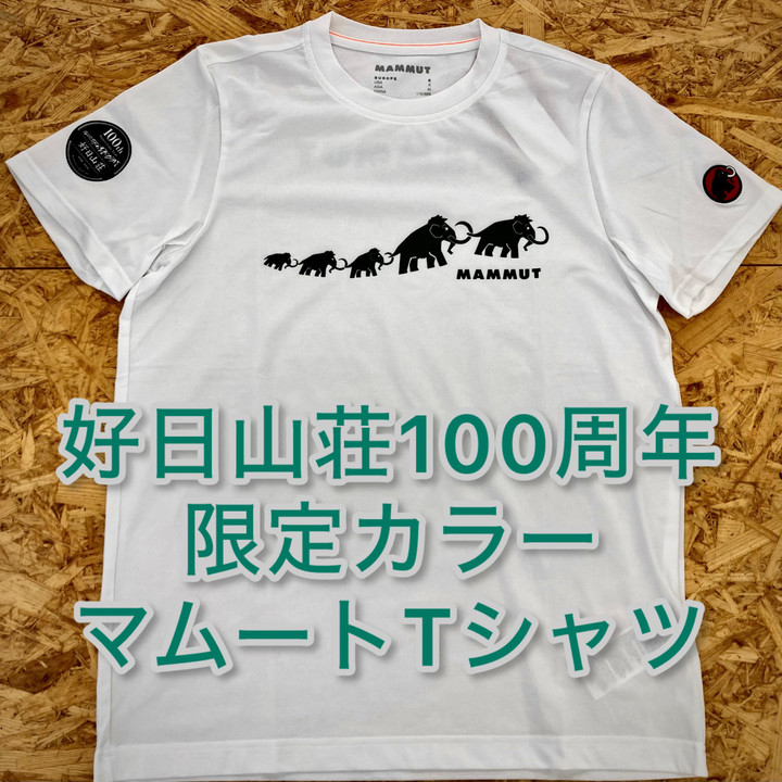 好日山荘 瑞穂店 : マムート 好日山荘100周年限定Ｔシャツ発売中