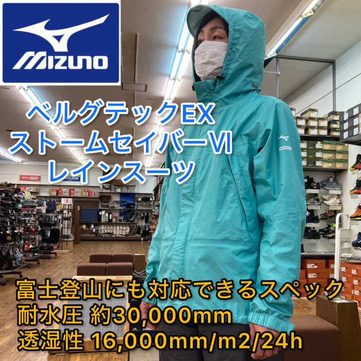 好日山荘 瑞穂店 : 富士登山や日帰り登山におすすめのレインスーツ【レインパンツの上手な穿き方のコツもご紹介】