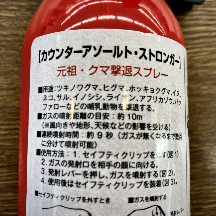 好日山荘 瑞穂店 : 熊撃退スプレー『カウンターアソールト』入荷中