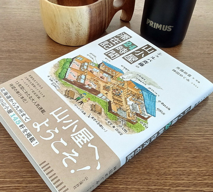 好日山荘 瑞穂店 : 山と渓谷社☆新刊3選