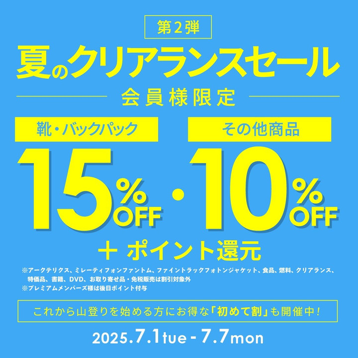 すーさん様 フォロー割引品 好日山荘 瑞穂店 : 登山靴・バックパック15％OFF その他の店内商品10