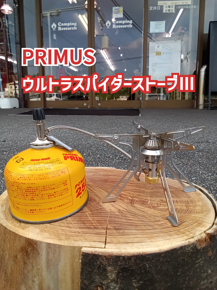P 156s 分離 型 Primus バーナー PRIMUS プリムス シングルバーナー