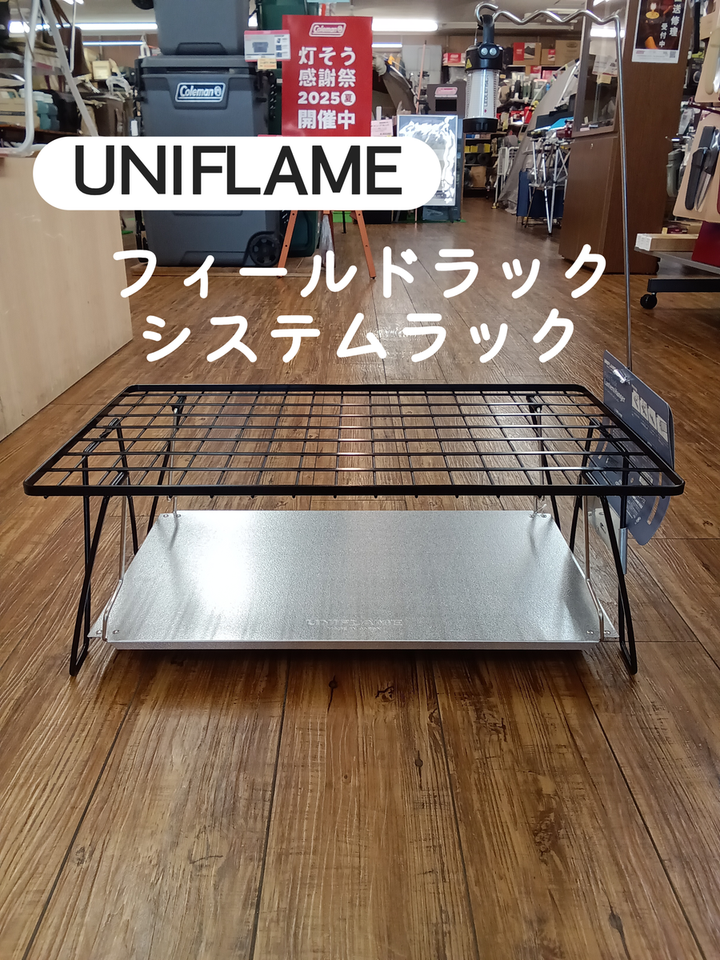 キャンピングリサーチ 西宮山口店 : フィールドラック Newオプション