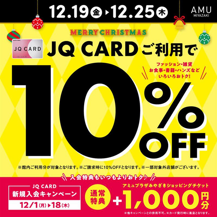 好日山荘 アミュプラザみやざき・やま館店 : 今年最後のJQカード10%OFF！