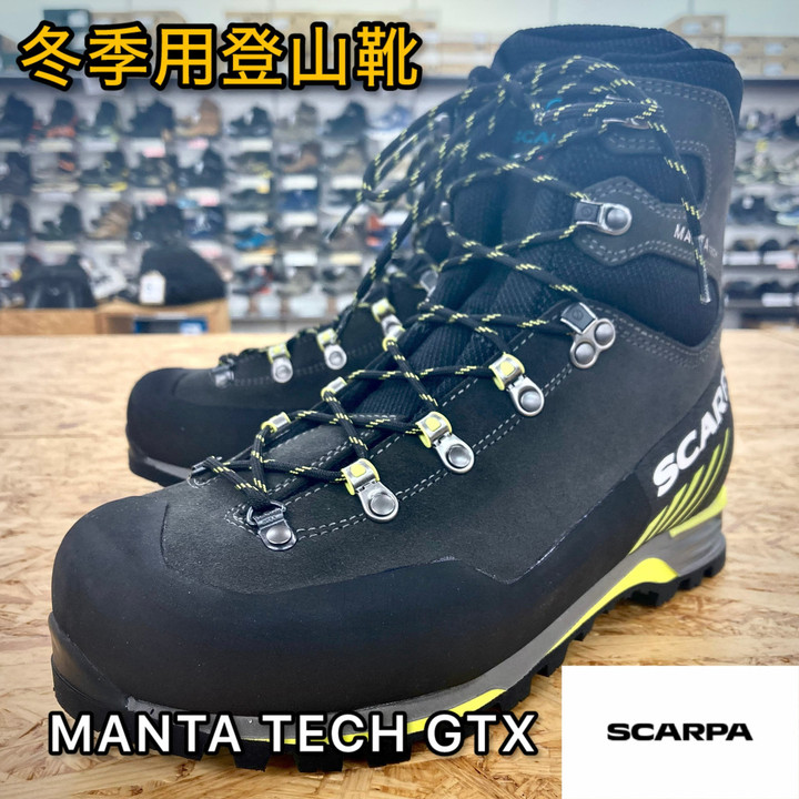 好日山荘 瑞穂店 : はじめての雪山登山におすすめのシューズ スカルパ 