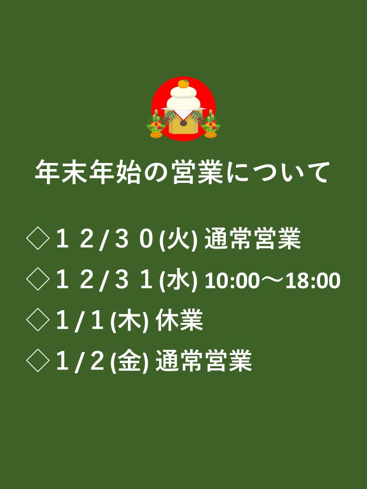 好日山荘 アミュプラザみやざき・やま館店 : 年末年始の営業時間のご案内