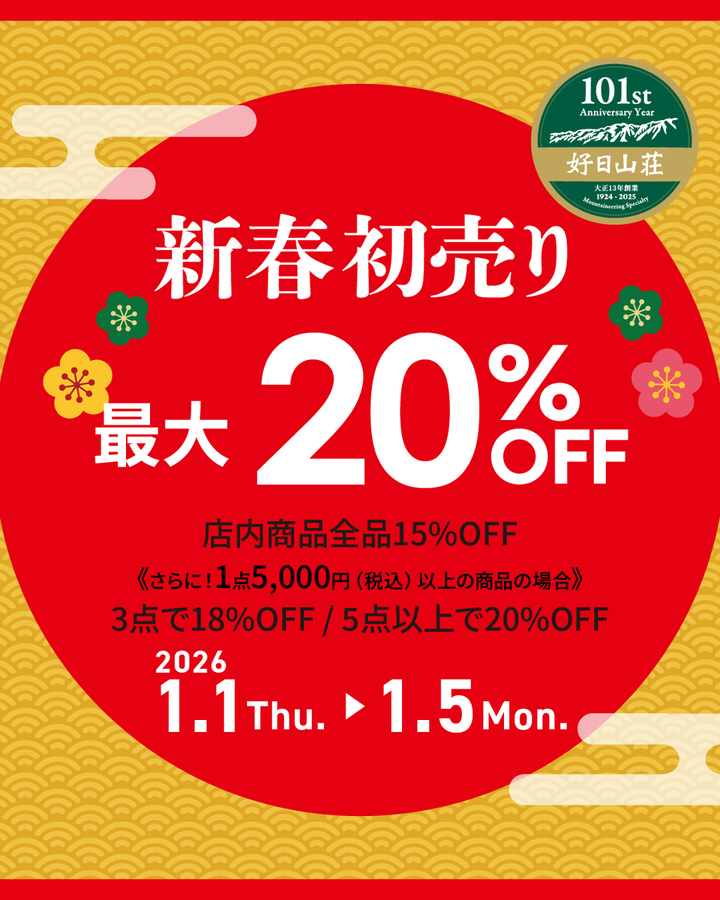 好日山荘 アミュプラザみやざき・やま館店 : 新春初売り！店内商品最大