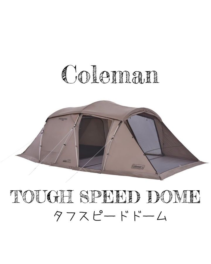 キャンピングリサーチ 西宮山口店 : Coleman タフスピードドーム