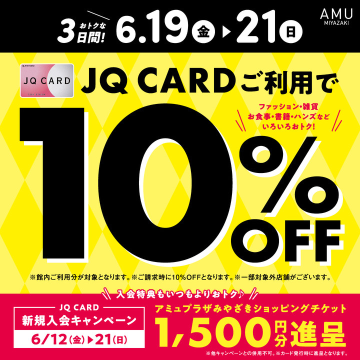 【ご購入者さま決定済み】 好日山荘 アミュプラザみやざき・やま館店 : JQカード10％OFFが