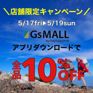 GsMALLアプリDLで全品10%OFF!!!
