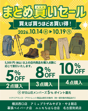 セール、秋冬、割引