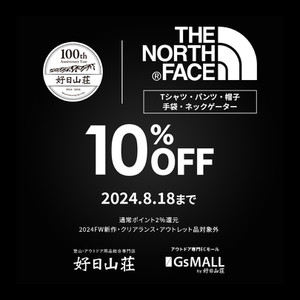 ノースフェイスの限定アイテム10%OFF