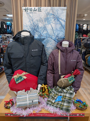 クリスマスプレゼントは好日山荘で！