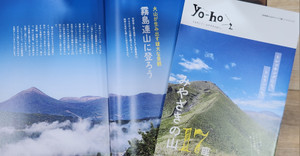 宮崎県の山＆キャンプ場ハンドブック「yo-ho」