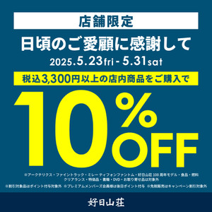 Sale2506_bnr_01