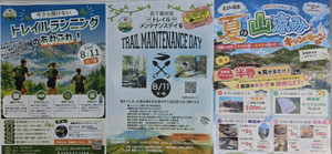 山の日イベントのお知らせ