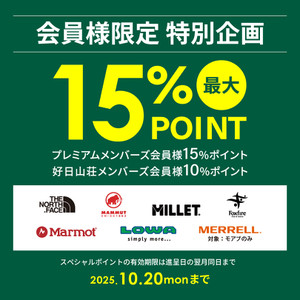 ポイントアップキャンペーンを開催中