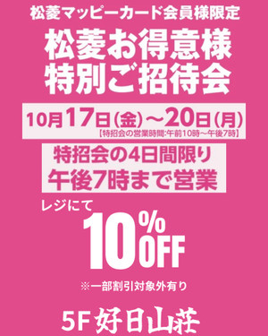 特別招待会のお知らせ