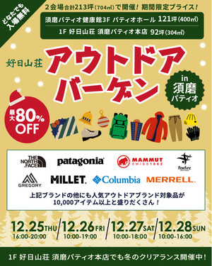 Outdoorbargain_suma_251225_1080_135