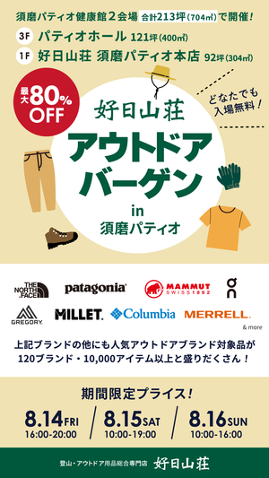 Ad_outdoorbargain_suma_2608_1080_19 Ad_outdoorbargain_suma_2608_1080_19