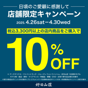 Gw_10off
