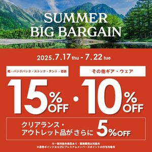 【SUMMER  BIG  BARGAIN】　第２弾！　開催中！