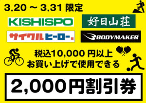 【今月は特別】第二弾！！　２０００円OFFクーポン配信！！