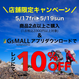 本日スタート！！店舗限定10％オフキャンペーン！！