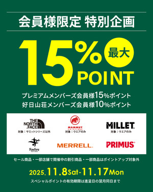 【期間限定】ポイントアップキャンペーン開催！　※一部変更あり