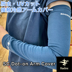 Sc_4 防虫 UVカット 吸汗速乾 半袖の季節にちょっと便利なアイテム アームカバー スコーロン