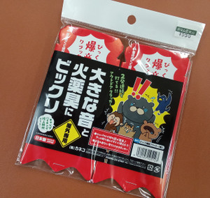 びっくり爆音クラッカー　熊よけアイテム